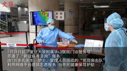 華山醫(yī)院開(kāi)通新冠病毒線(xiàn)上咨詢(xún) 暖心服務(wù)緩解市民焦慮