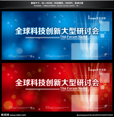 發(fā)布會設(shè)計圖__展板模板_廣告設(shè)計_設(shè)計圖庫