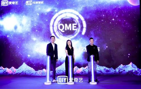 愛奇藝首推視頻框內(nèi)廣告產(chǎn)品行業(yè)標準 &ndash; qme,開啟視頻營銷新篇章