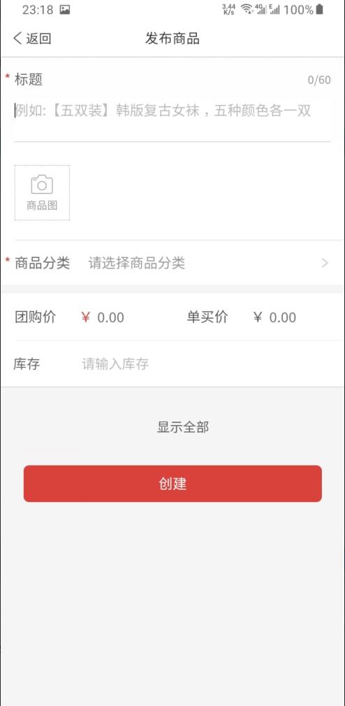 拼多多商家版怎么發(fā)布商品