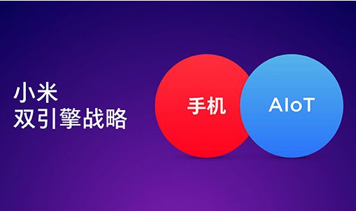 華為鴻蒙os 剛剛發(fā)布,小米也開始組織變革 推動(dòng)x aiot落地